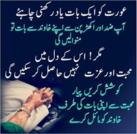 Aurat ka shohar ko manana